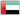 Spojené arabské emiráty - vlajka